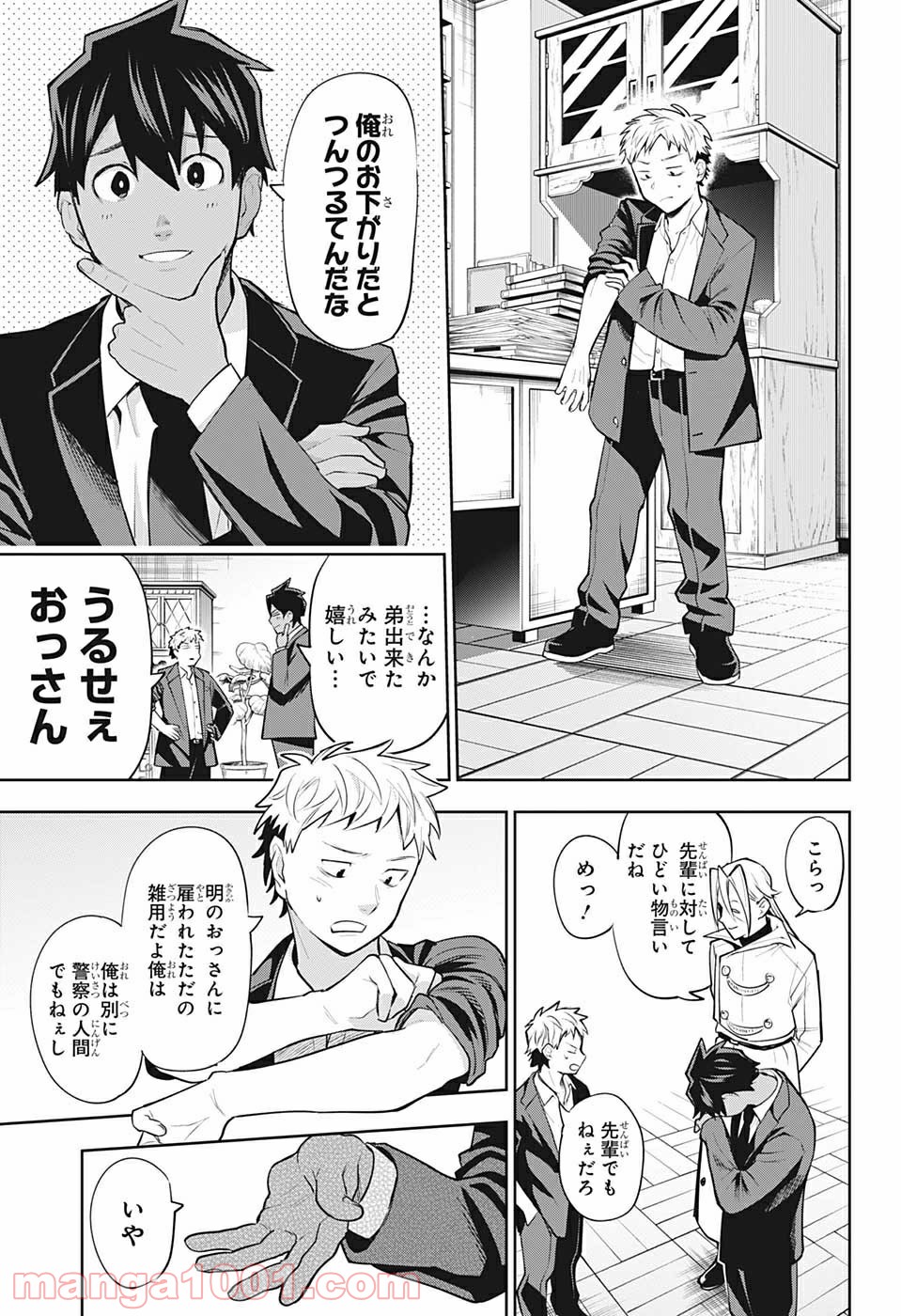 アイテルシー - 第21話 - Page 15