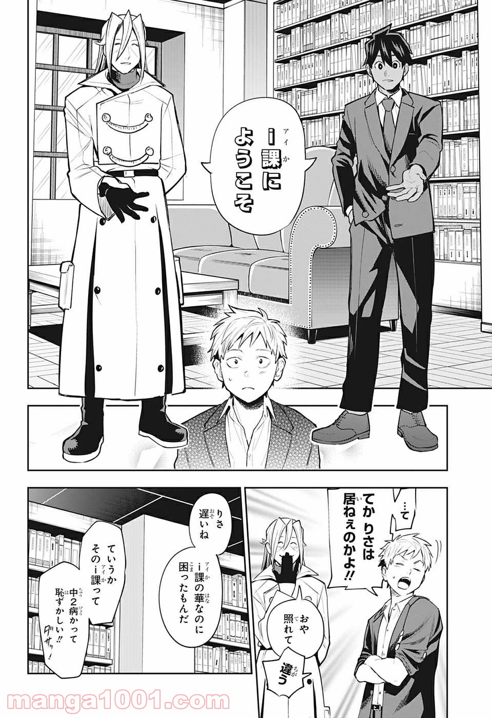 アイテルシー - 第21話 - Page 16