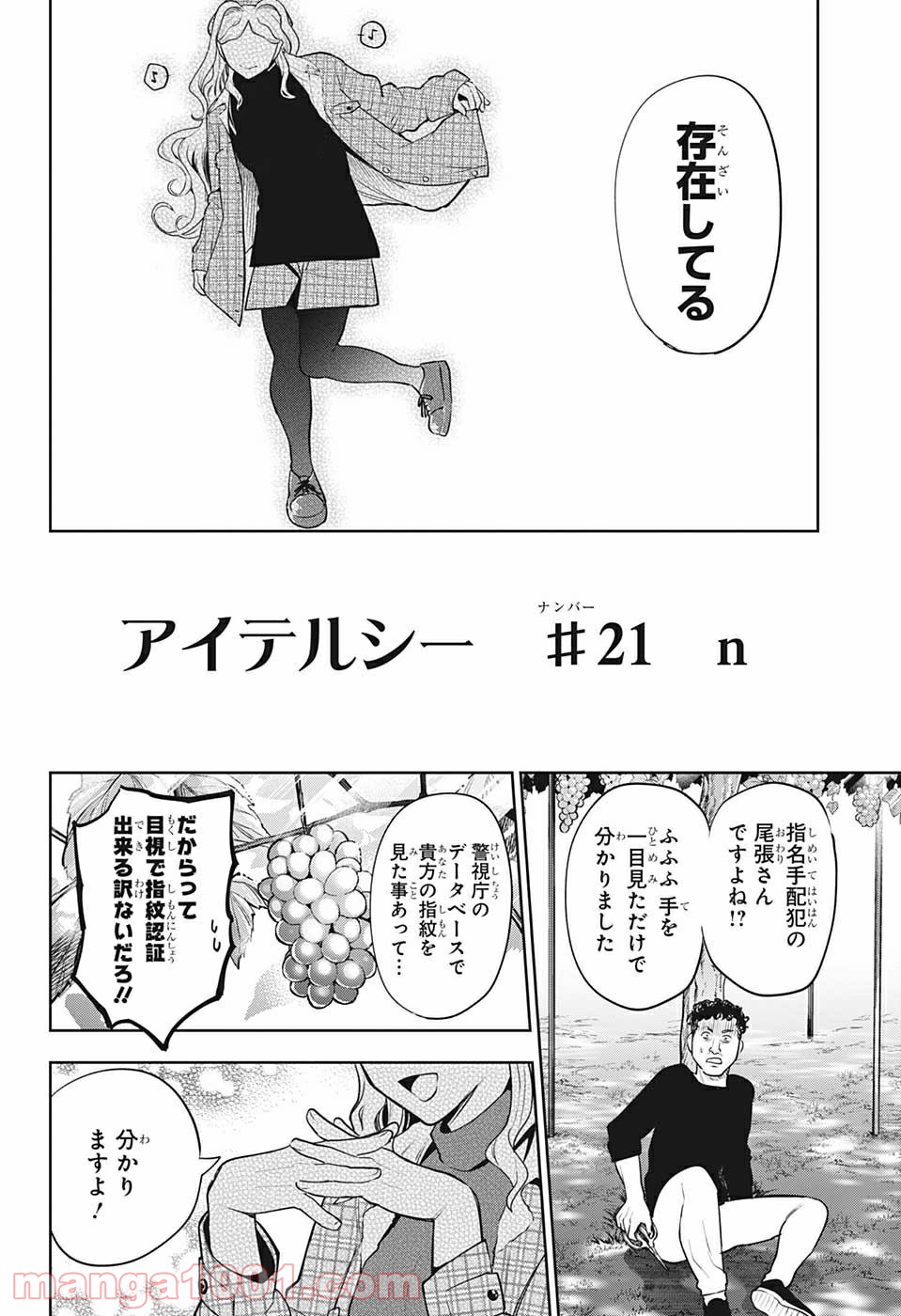 アイテルシー - 第21話 - Page 18