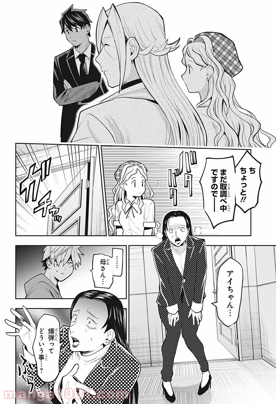 アイテルシー - 第21話 - Page 10