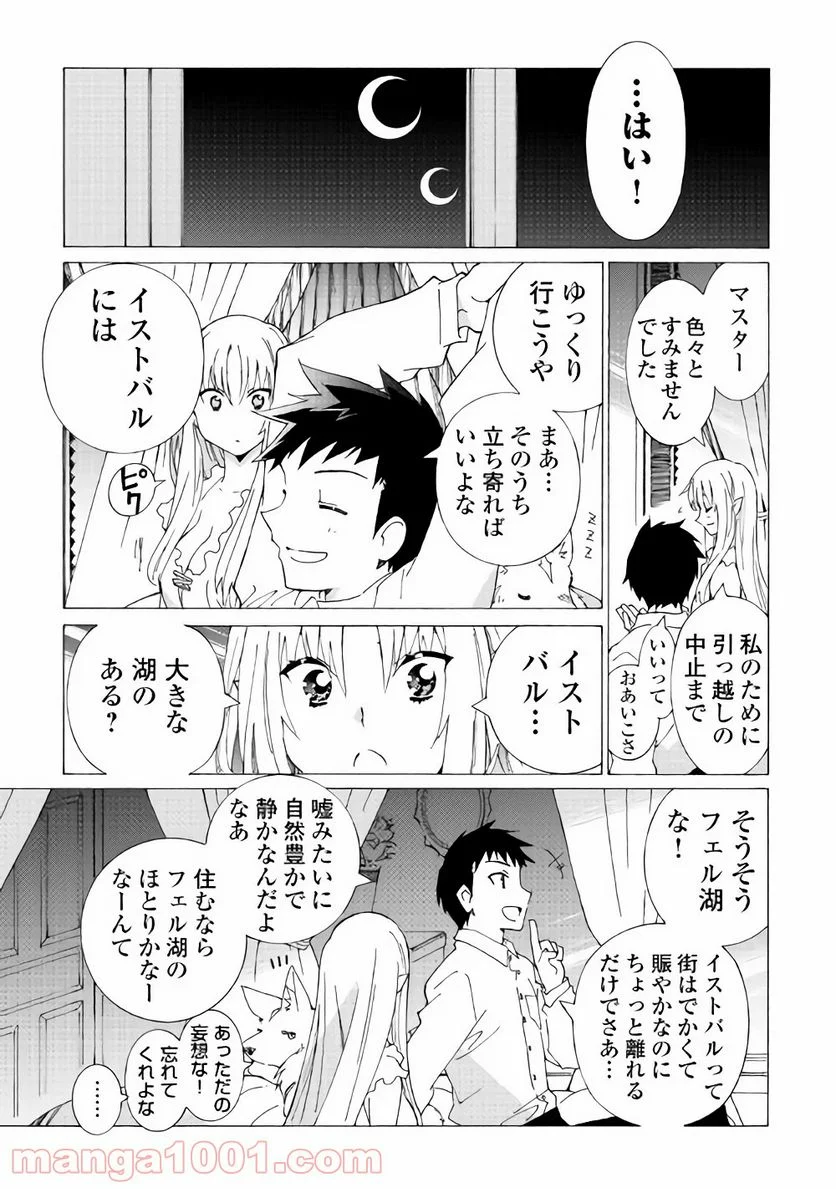 アルゲートオンライン - 第13話 - Page 25