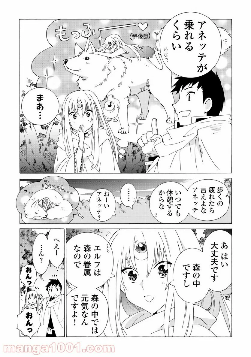 アルゲートオンライン - 第14話 - Page 3