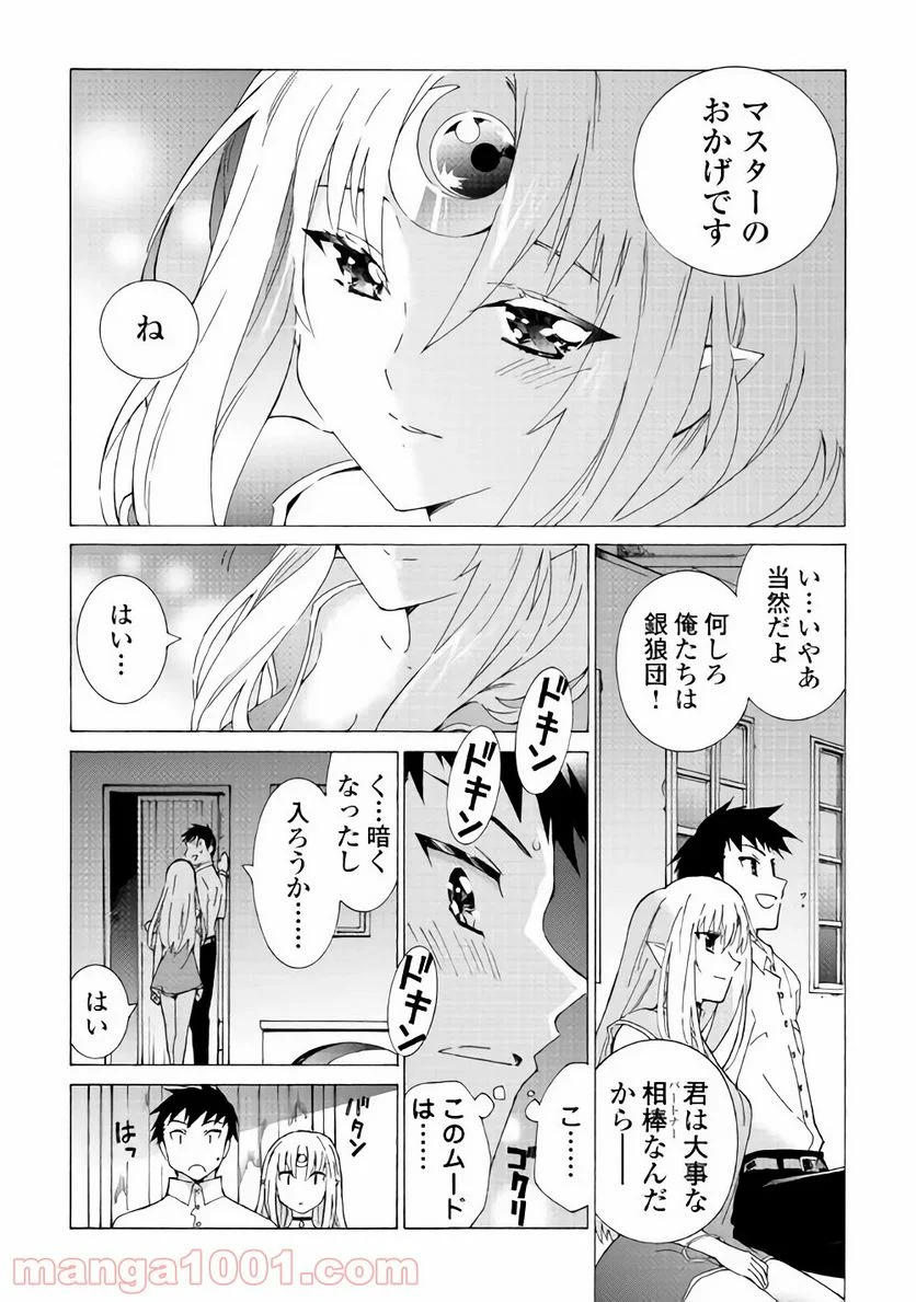 アルゲートオンライン - 第14話 - Page 24