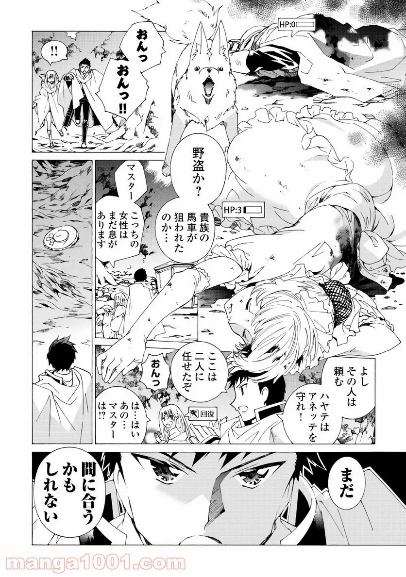 アルゲートオンライン - 第14話 - Page 4