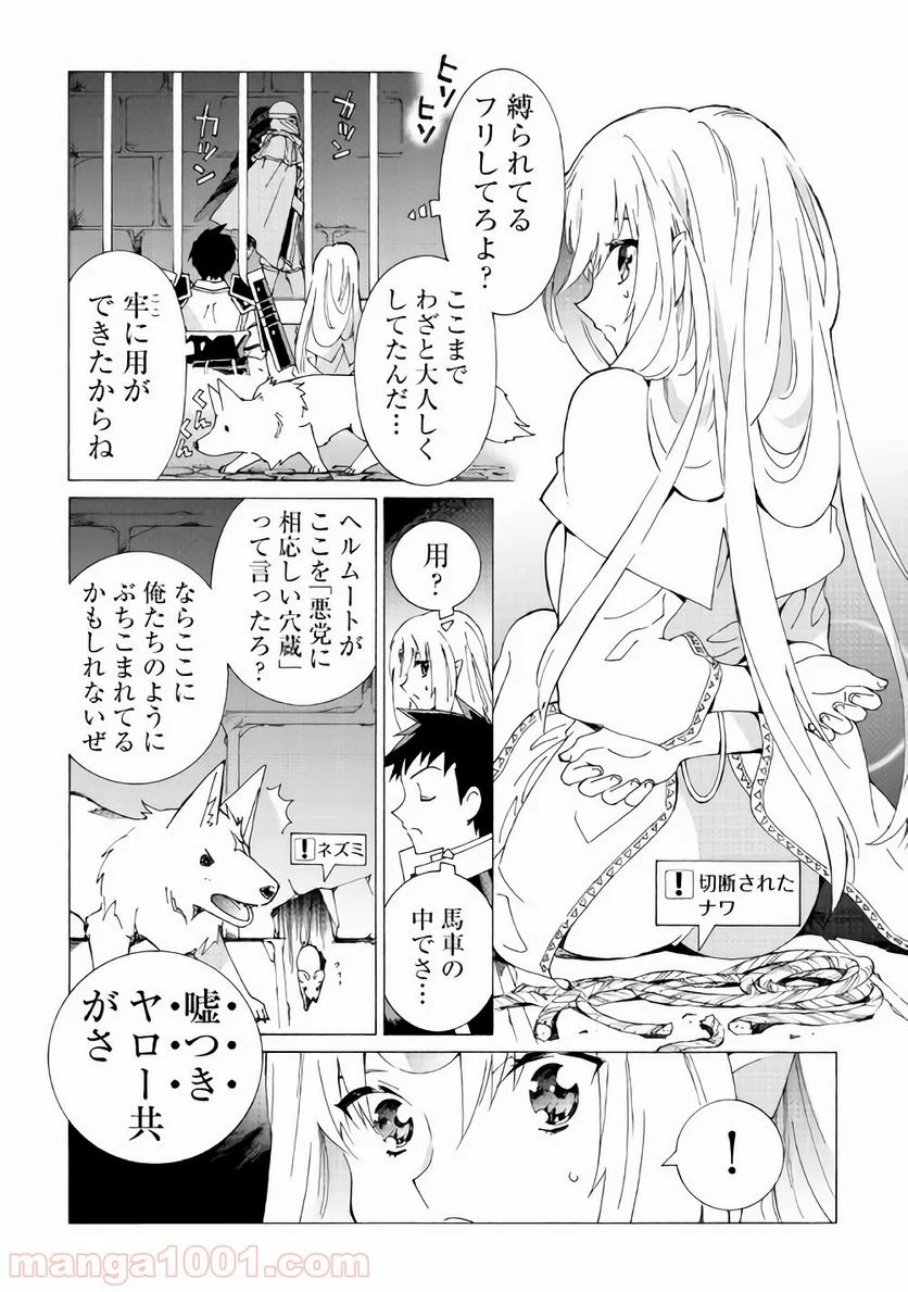 アルゲートオンライン - 第15話 - Page 6