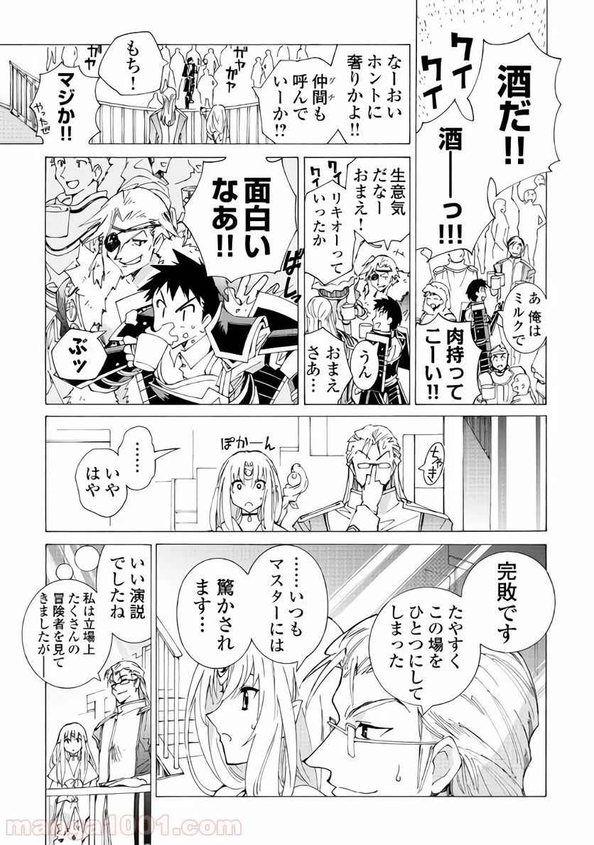 アルゲートオンライン - 第16話 - Page 13