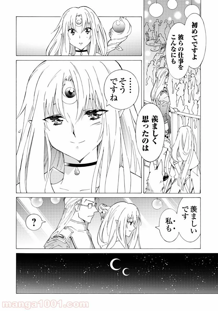 アルゲートオンライン - 第16話 - Page 14