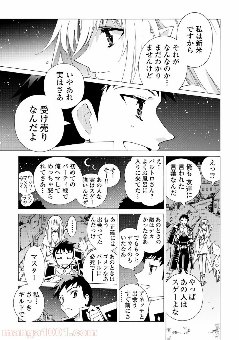 アルゲートオンライン - 第16話 - Page 17