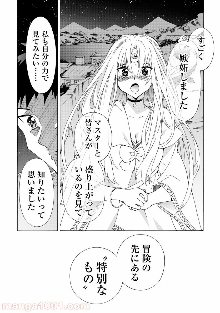 アルゲートオンライン - 第16話 - Page 18