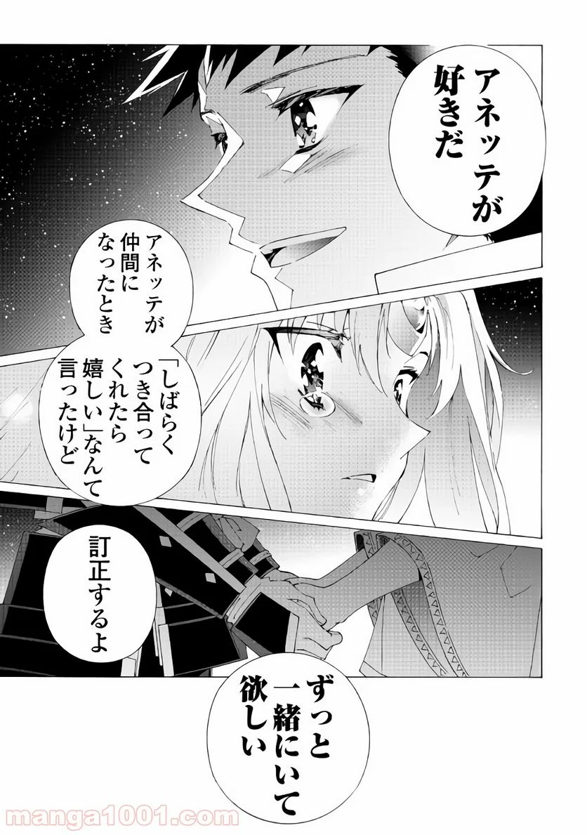 アルゲートオンライン - 第16話 - Page 21