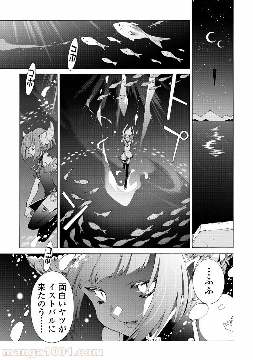 アルゲートオンライン - 第16話 - Page 25