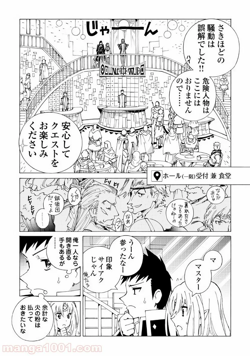 アルゲートオンライン - 第16話 - Page 4