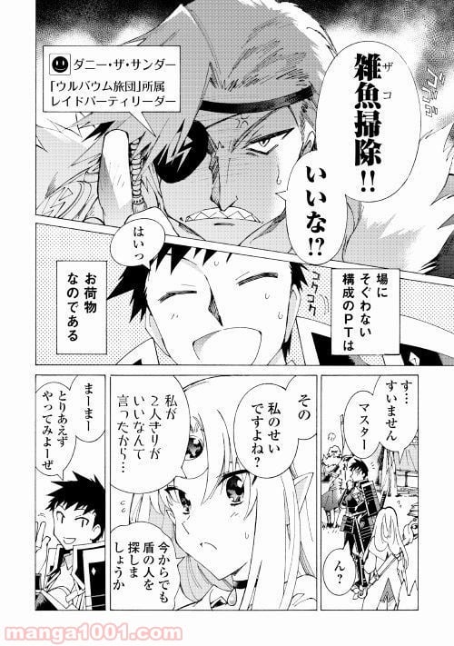 アルゲートオンライン - 第18話 - Page 4