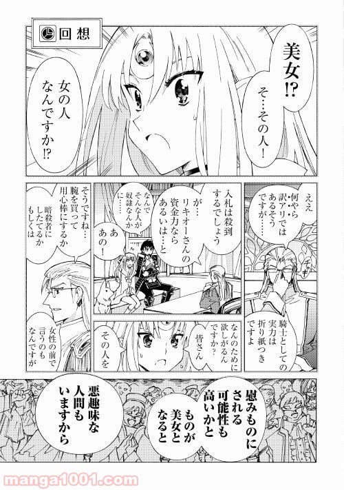 アルゲートオンライン - 第19話 - Page 11