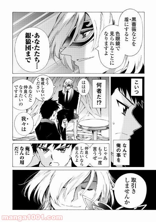 アルゲートオンライン - 第19話 - Page 20