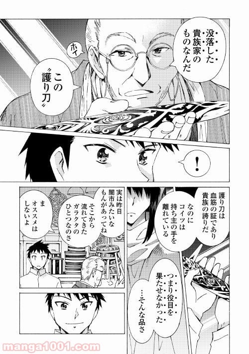 アルゲートオンライン - 第20話 - Page 15