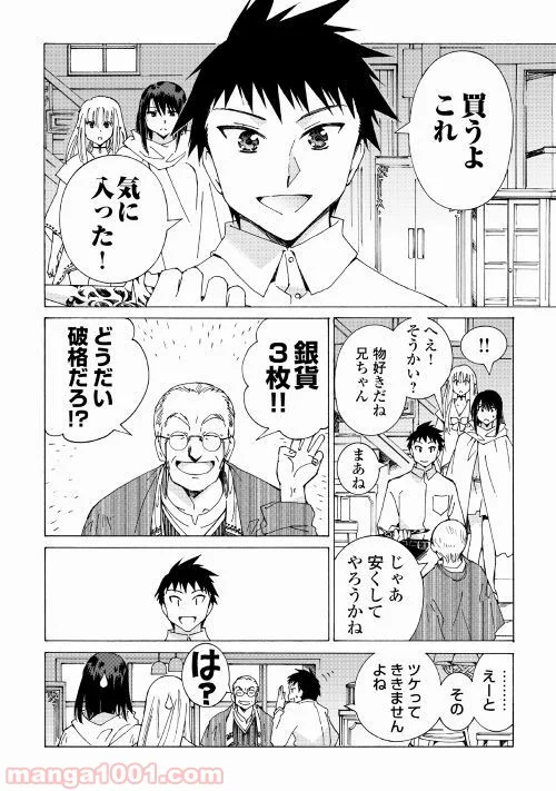 アルゲートオンライン - 第20話 - Page 16