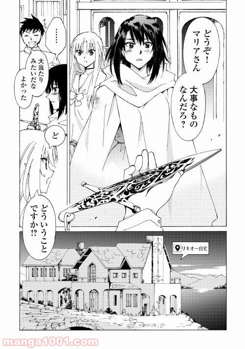 アルゲートオンライン - 第20話 - Page 18