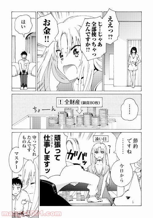 アルゲートオンライン - 第20話 - Page 3