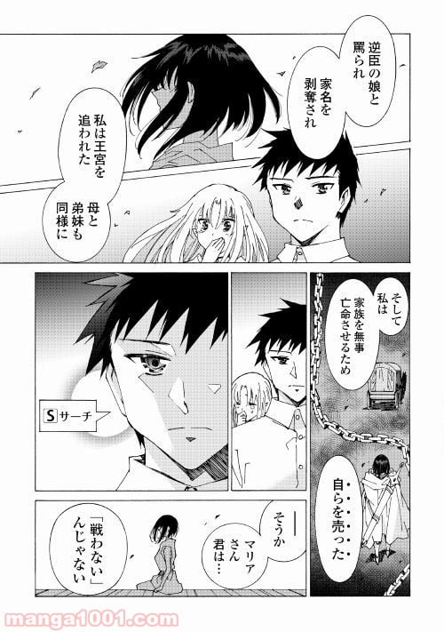 アルゲートオンライン - 第20話 - Page 21