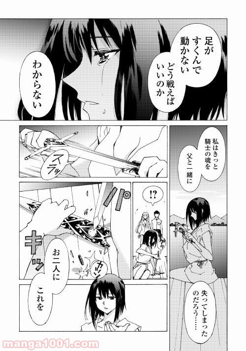 アルゲートオンライン - 第20話 - Page 23