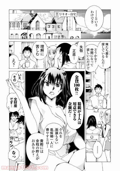 アルゲートオンライン - 第20話 - Page 6