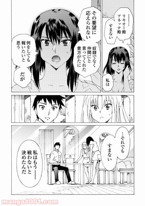 アルゲートオンライン - 第20話 - Page 8