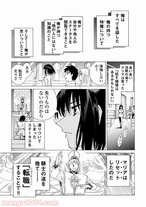 アルゲートオンライン - 第21話 - Page 1