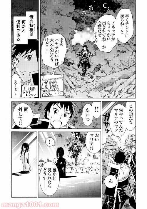 アルゲートオンライン - 第21話 - Page 15