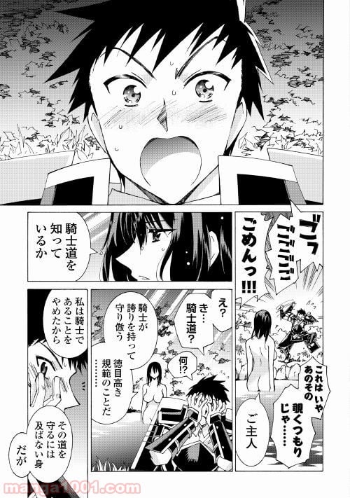 アルゲートオンライン - 第21話 - Page 17