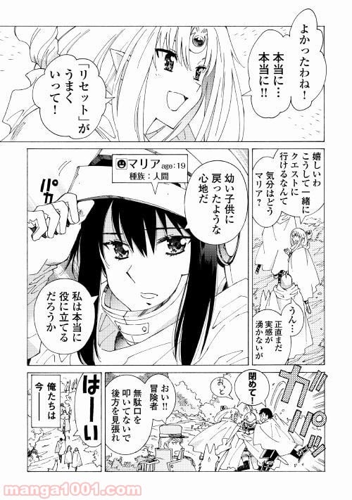 アルゲートオンライン - 第21話 - Page 3