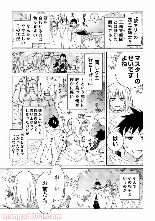 アルゲートオンライン - 第21話 - Page 5