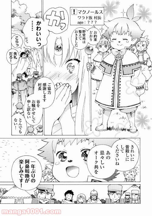 アルゲートオンライン - 第21話 - Page 9