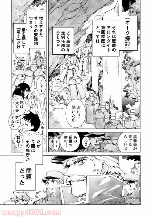 アルゲートオンライン 第22.1話 - Trang 1