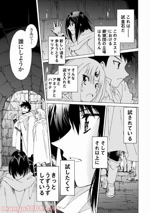 アルゲートオンライン 第22.1話 - Trang 11