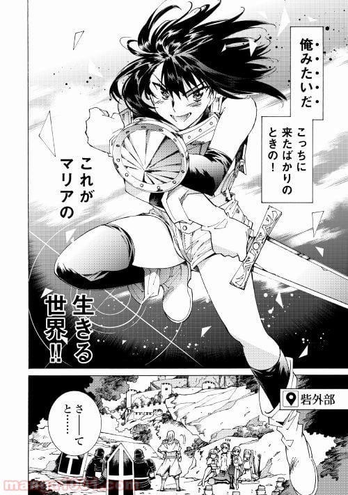 アルゲートオンライン 第22.1話 - Trang 20