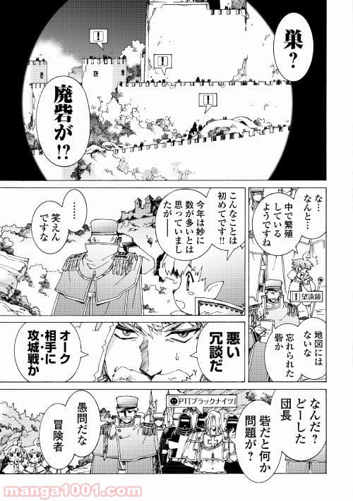 アルゲートオンライン 第22.1話 - Trang 3