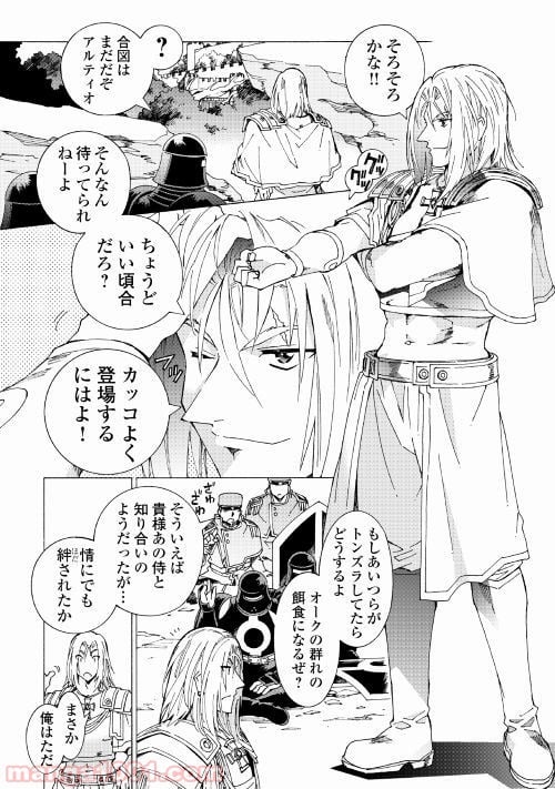 アルゲートオンライン 第22.1話 - Trang 21