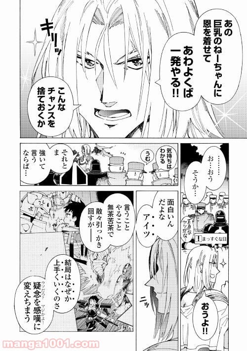 アルゲートオンライン 第22.1話 - Trang 22