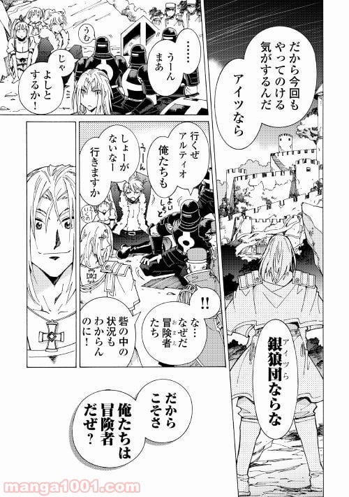 アルゲートオンライン 第22.1話 - Trang 23