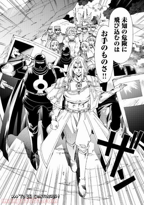 アルゲートオンライン 第22.1話 - Trang 24
