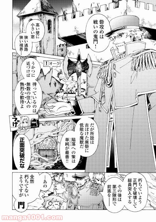 アルゲートオンライン 第22.1話 - Trang 4