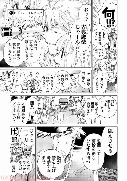 アルゲートオンライン 第22.1話 - Trang 5