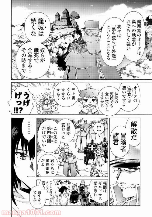 アルゲートオンライン 第22.1話 - Trang 6