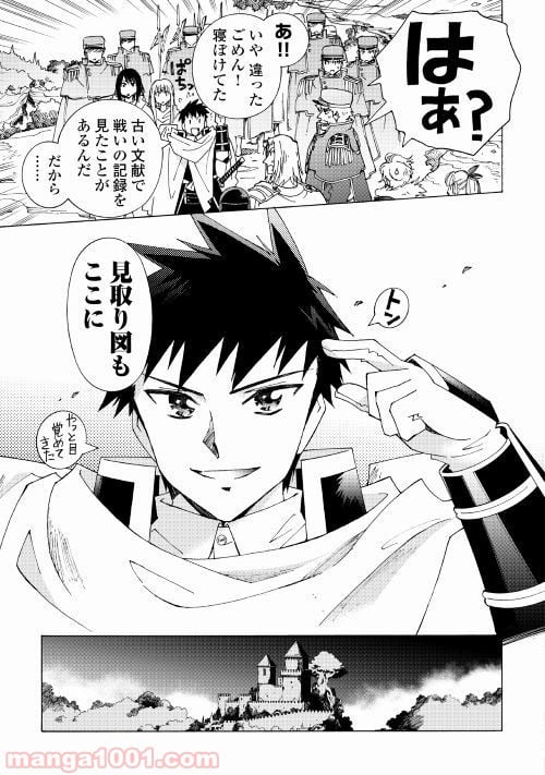 アルゲートオンライン 第22.1話 - Trang 9