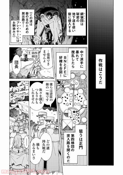 アルゲートオンライン 第22.1話 - Trang 10