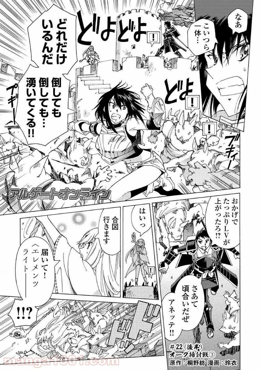 アルゲートオンライン 第22.2話 - Trang 1