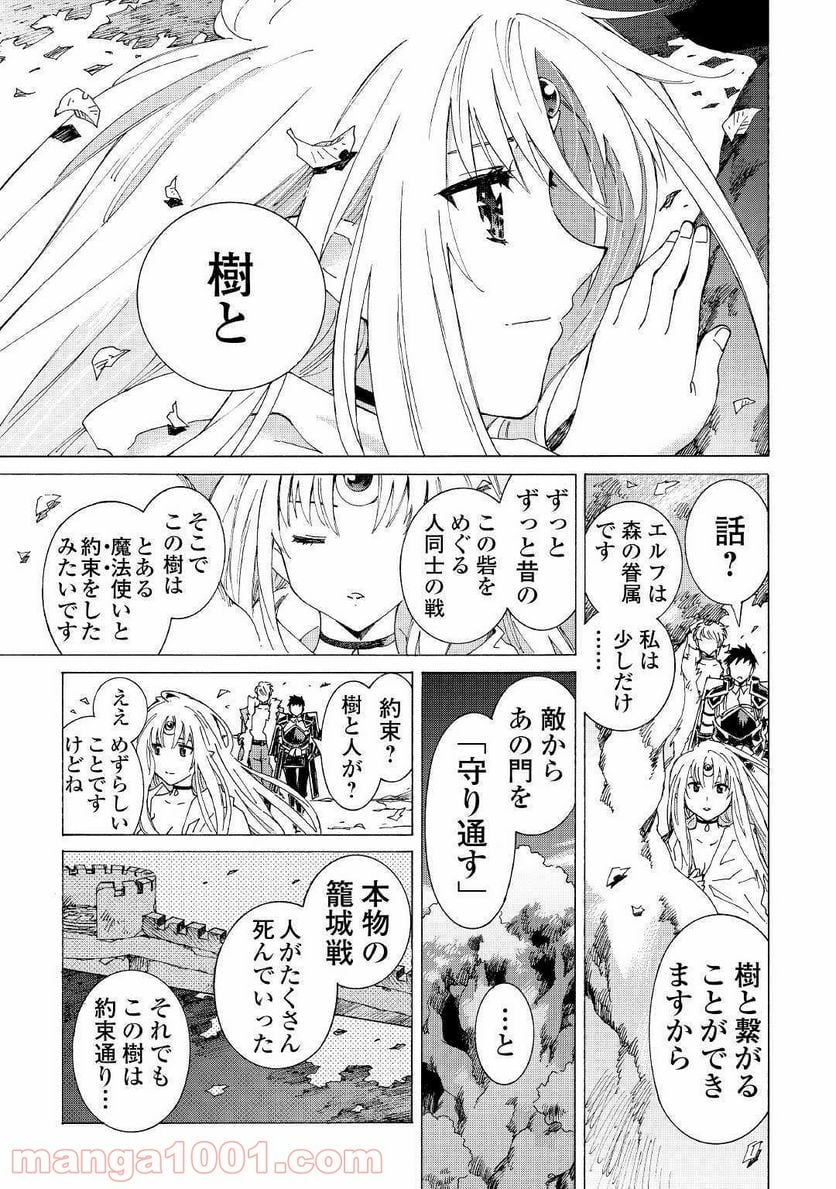 アルゲートオンライン 第22.2話 - Trang 17