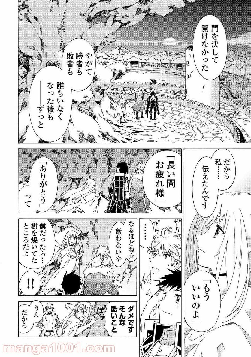 アルゲートオンライン 第22.2話 - Trang 18