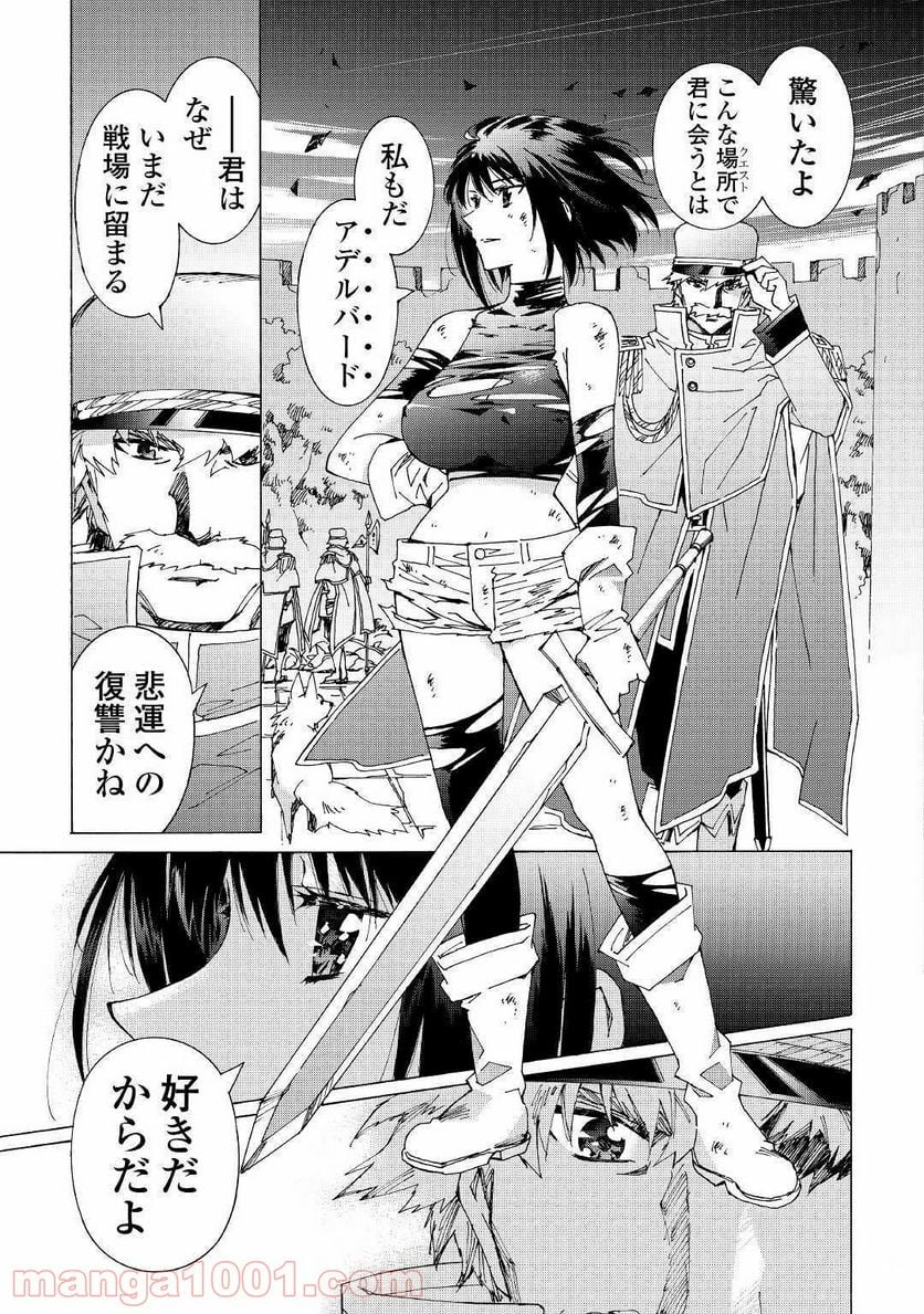 アルゲートオンライン 第22.2話 - Trang 21